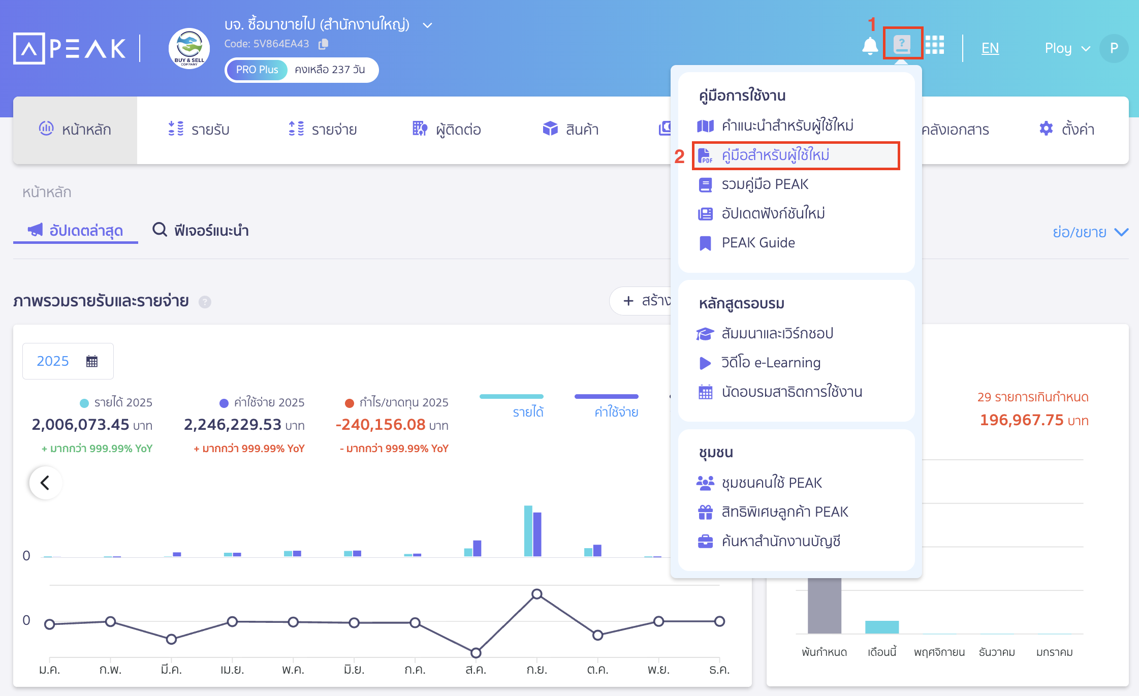 ดาวน์โหลดคู่มือการใช้งาน ไปที่ไอคอนคู่มือ > เลือก คู่มือสำหรับผู้ใช้ใหม่