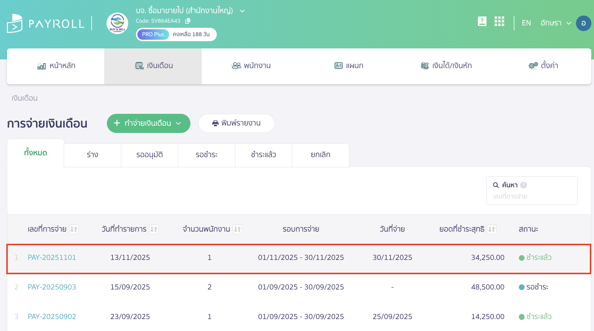 download-social-security-file-2 ดาวน์โหลดไฟล์ประกันสังคม เลือกเอกสารการจ่ายเงินเดือนที่ต้องการ ดาวน์โหลดไฟล์ประกันสังคม