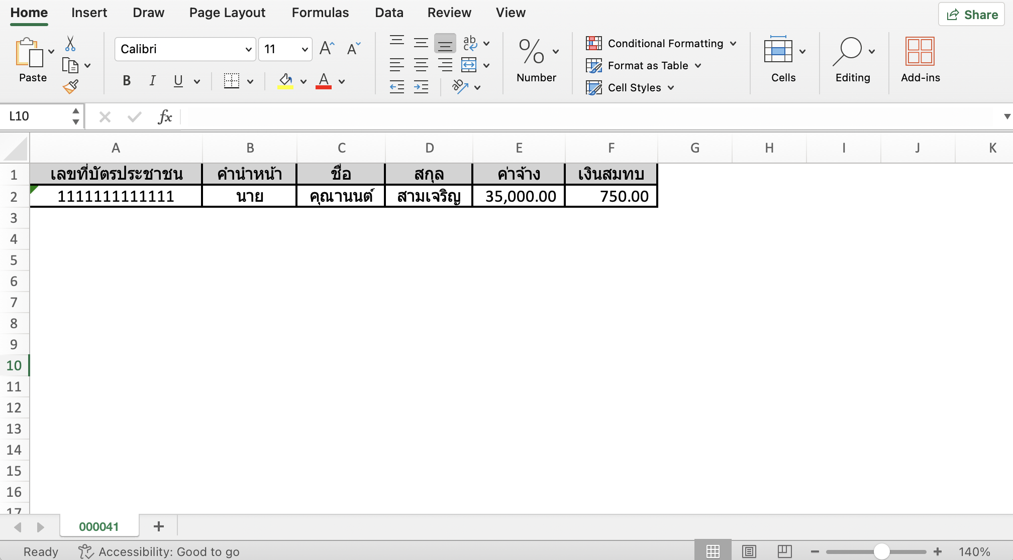 download-social-security-file-5 ตัวอย่าง "ไฟล์ประกันสังคม" เพื่อนำข้อมูลไปยื่นประกันสังคมออนไลน์