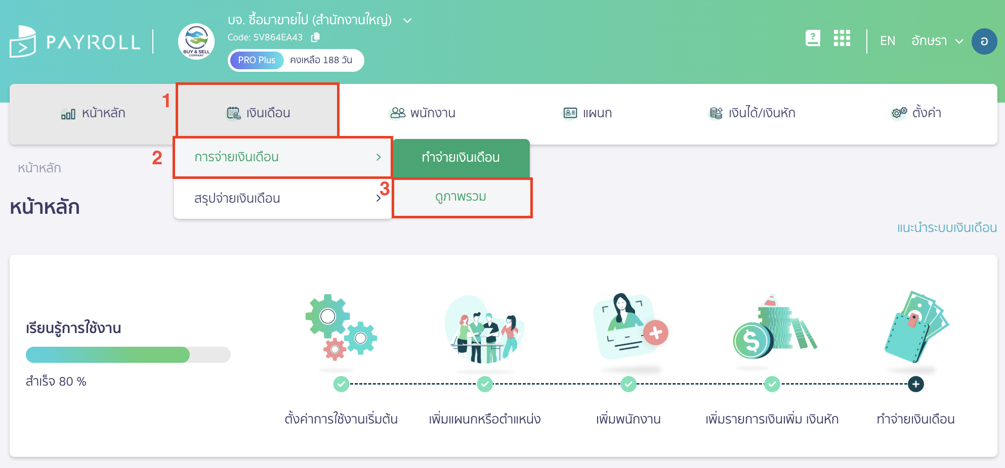 download-social-security-file-1 ดาวน์โหลดไฟล์ประกันสังคม ไปที่เมนูเงินเดือน > การจ่ายเงินเดือน > ดูภาพรวม