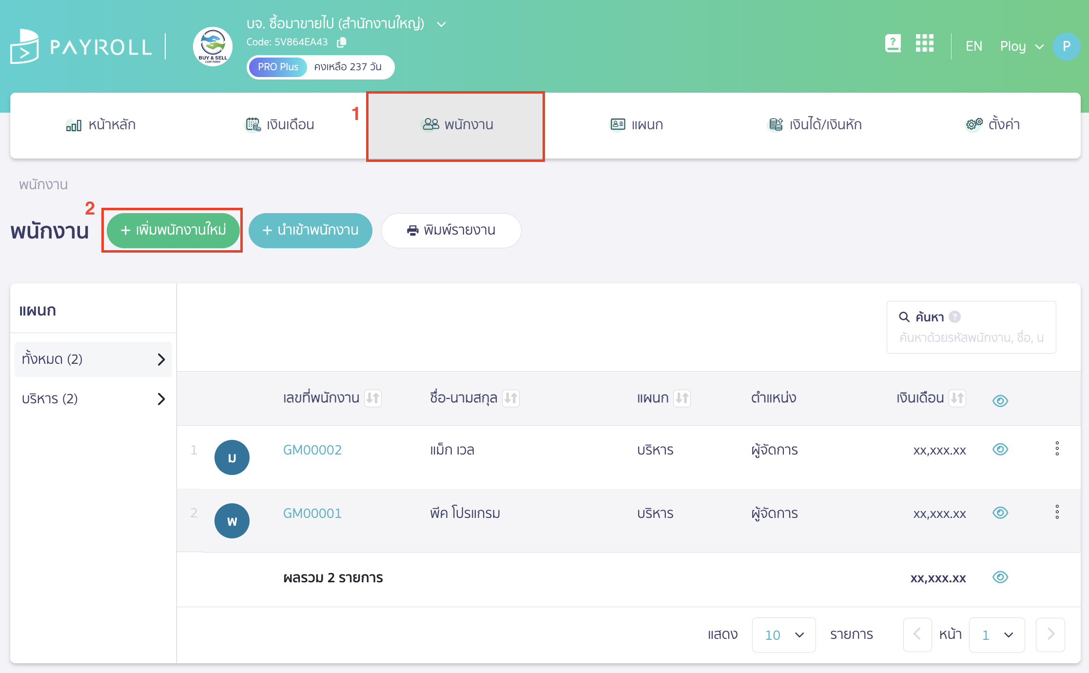 downloading-bank-file-kbank-for-salary-payment-2 โหลดไฟล์ธนาคาร K-Bank สำหรับจ่ายเงินเดือน กรณีเพิ่มพนักงานใหม่