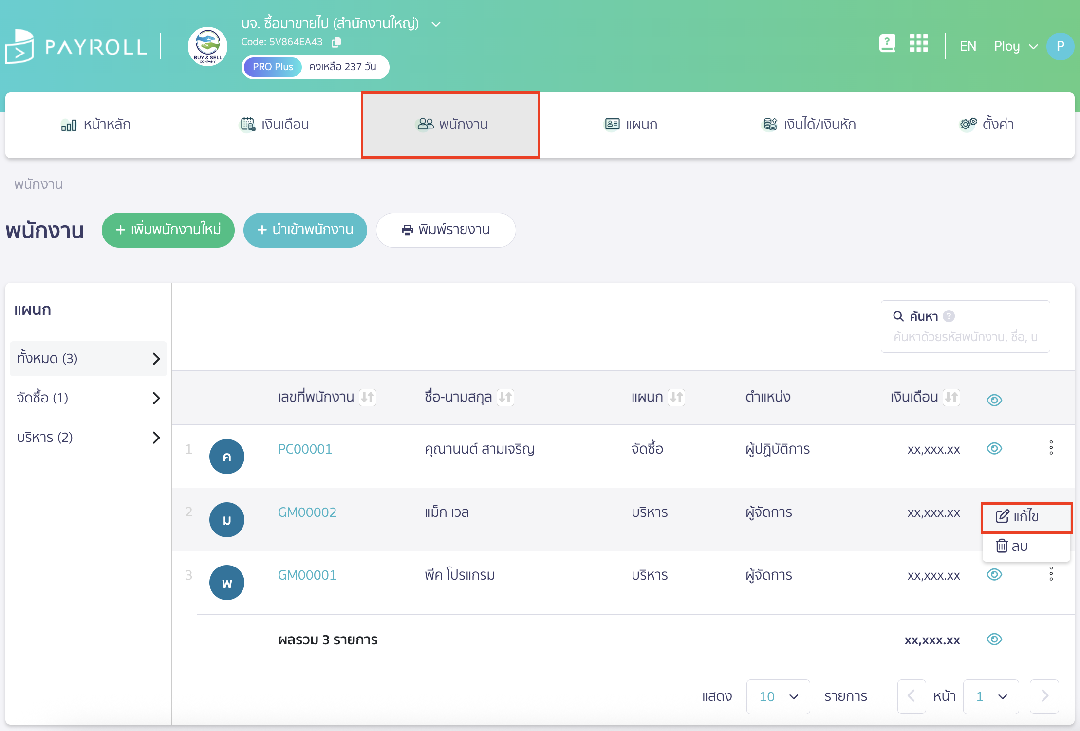 downloading-bank-file-kbank-for-salary-payment-4 โหลดไฟล์ธนาคาร K-Bank สำหรับจ่ายเงินเดือน กรณีเคยเพิ่มพนักงานคนนี้แล้ว