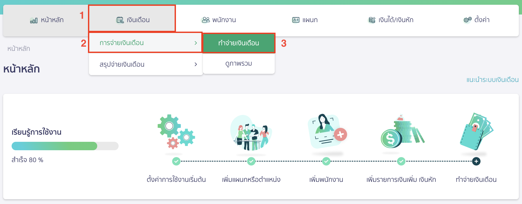 โหลดไฟล์ธนาคาร K-Bank สำหรับจ่ายเงินเดือน ไปที่เมนูเงินเดือน > การจ่ายเงินเดือน > ทำจ่ายเงินเดือน