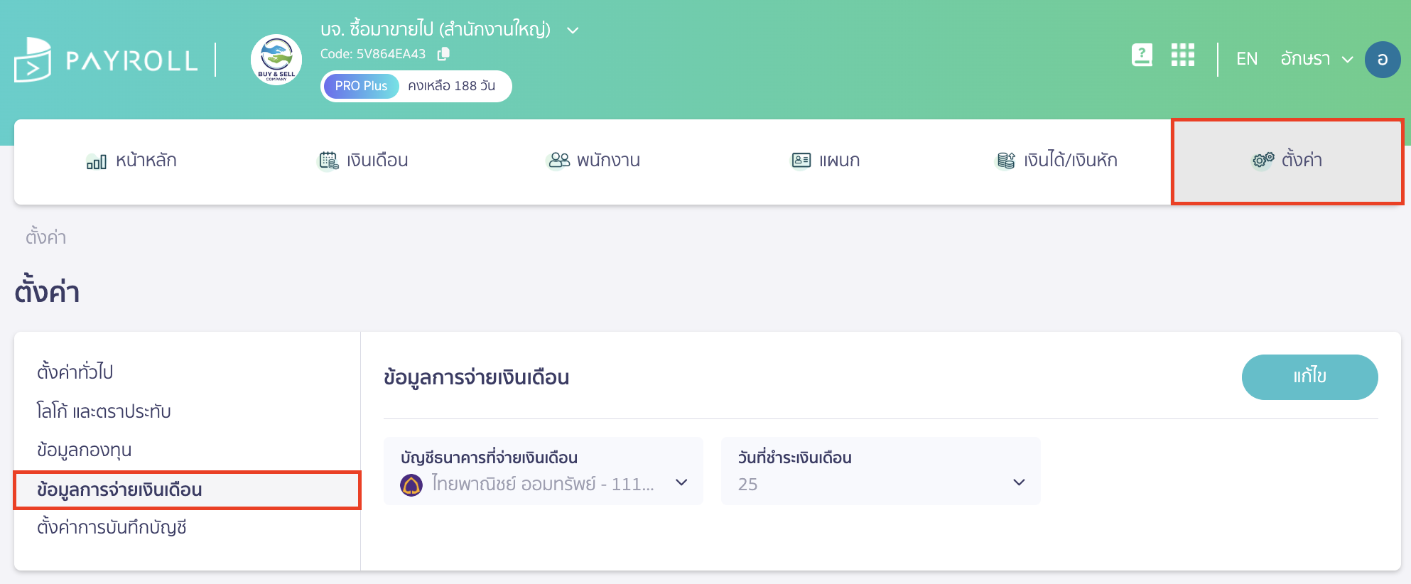 downloading-bank-file-scb-for-salary-payment-1 โหลดไฟล์ธนาคาร SCB สำหรับจ่ายเงินเดือน ตั้งค่าการจ่ายเงินเดือนผ่านธนาคารไทยพาณิชย์