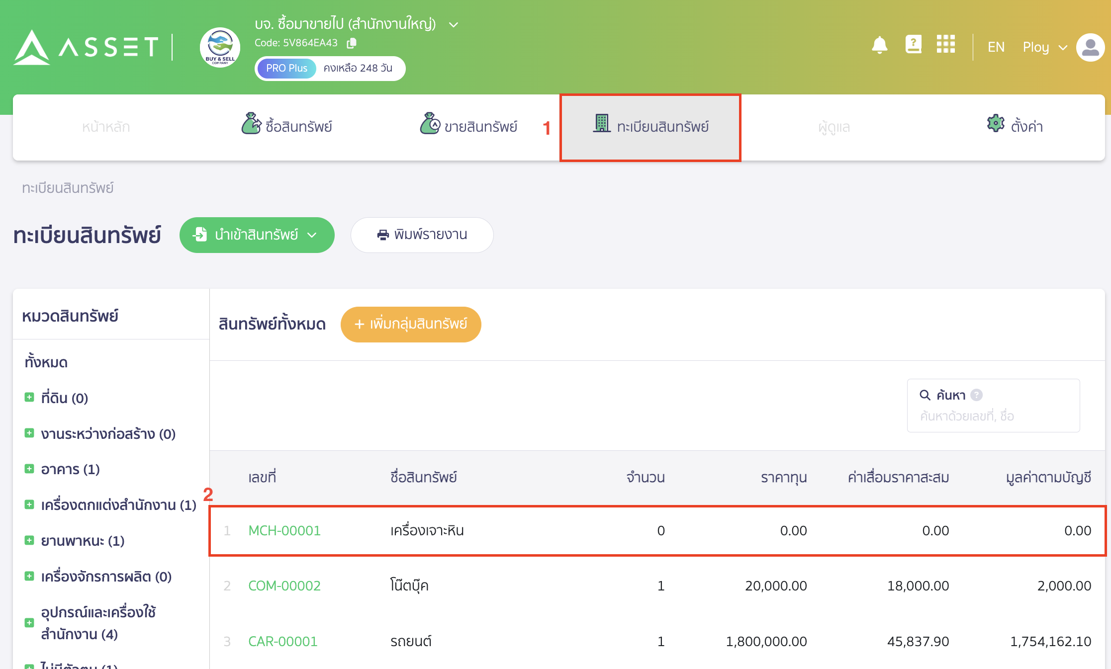 edit-asset-group-1 แก้ไขกลุ่มสินทรัพย์ ไปที่เมนูทะเบียนสินทรัพย์