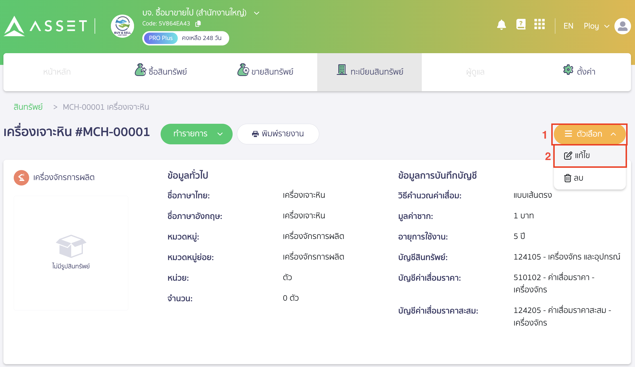 edit-asset-group-2 แก้ไขกลุ่มสินทรัพย์ คลิกที่ตัวเลือก > เลือก แก้ไข