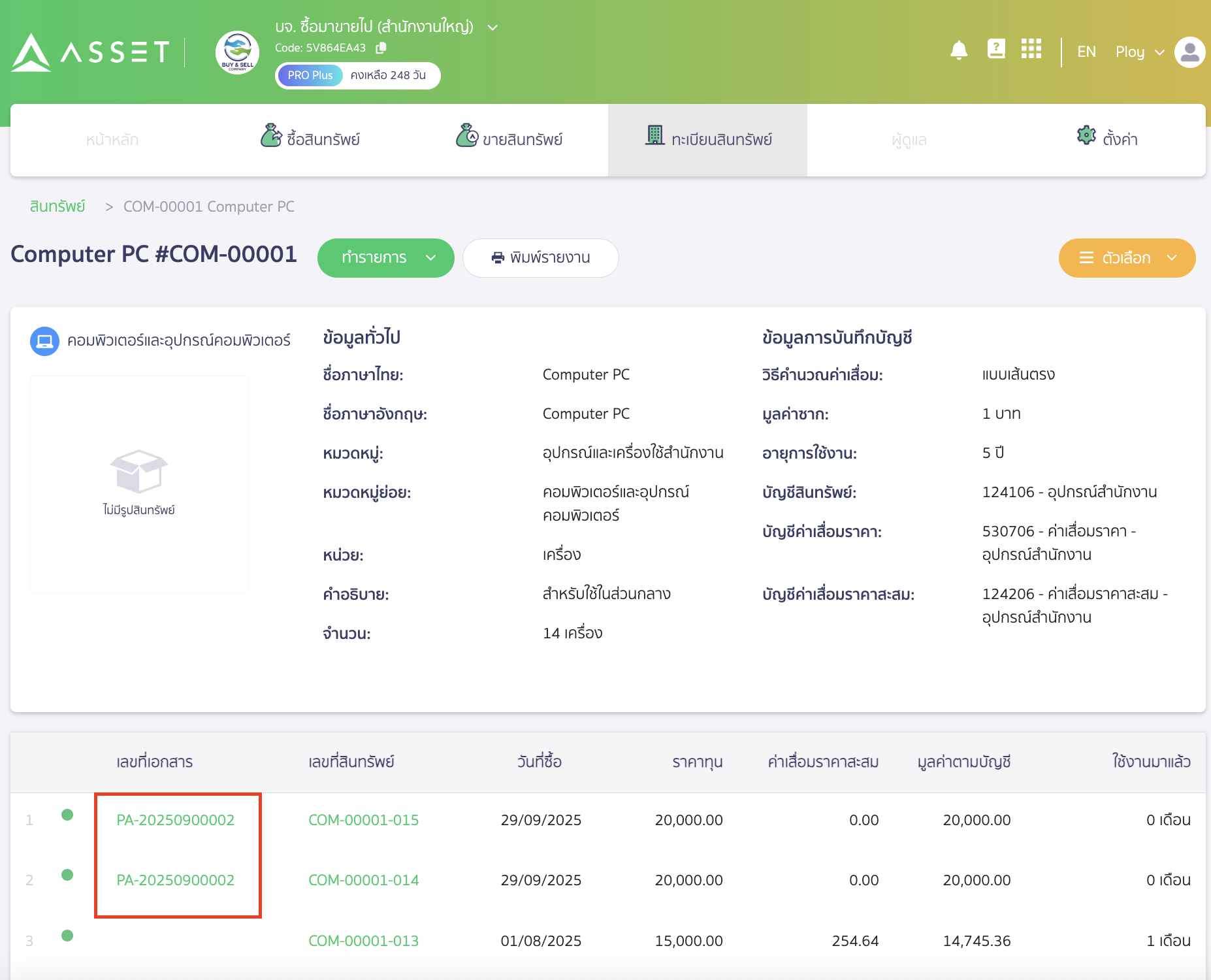 edit-asset-group-5 คลิกที่เลขที่เอกสาร