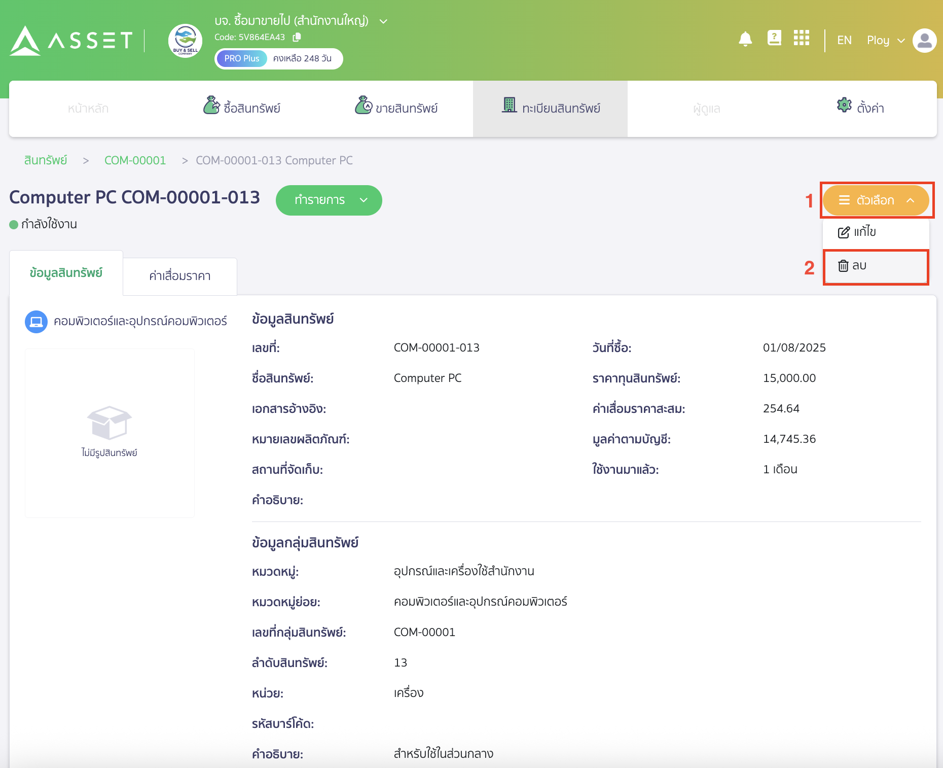 edit-asset-group-6 เอกสารสินทรัพย์ยกมา จะไม่แสดงเลขที่เอกสาร สามารถยกเลิกได้เลย