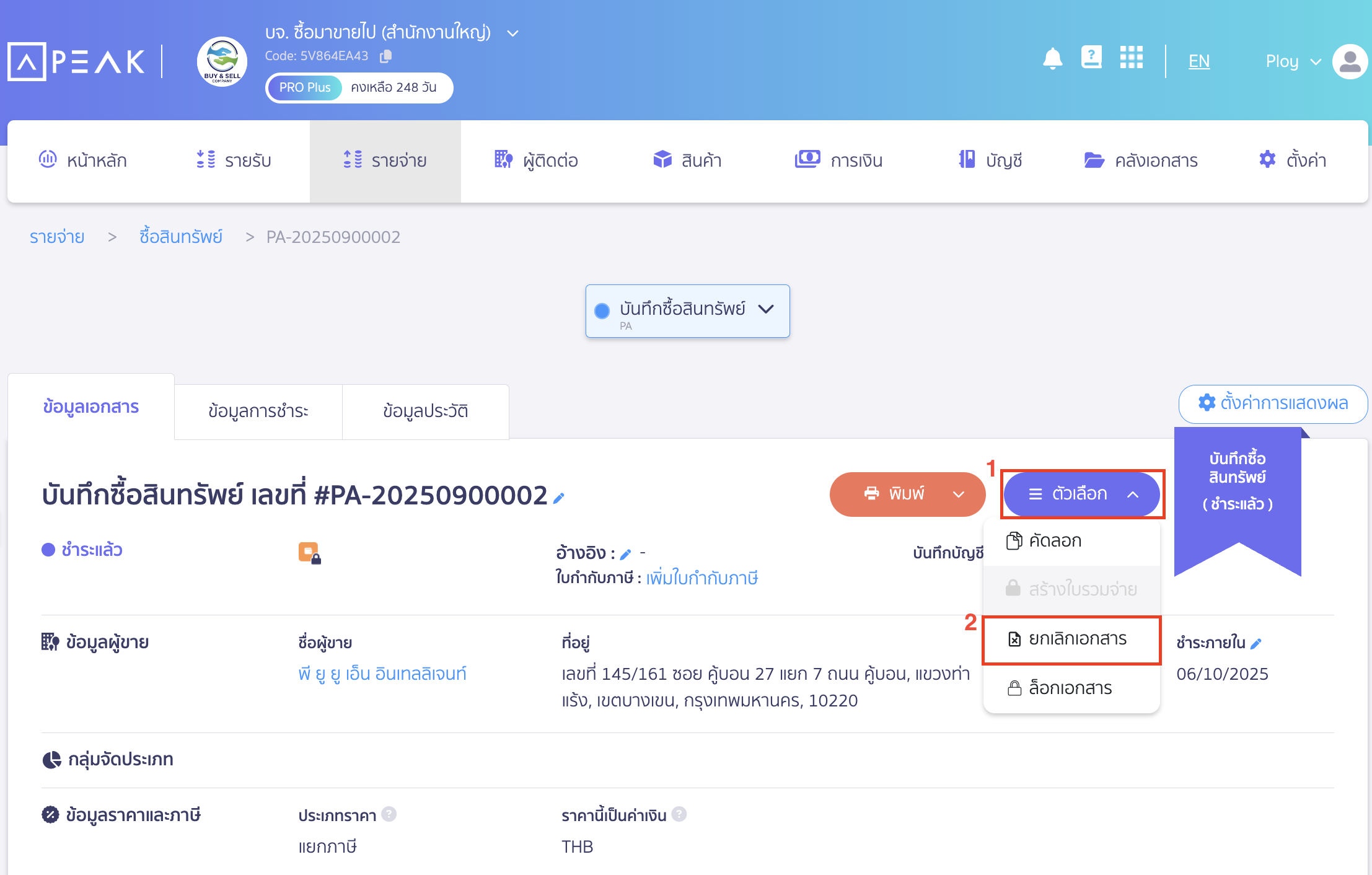 edit-asset-group-8 คลิปที่ตัวเลือก > ยกเลิกเอกสาร