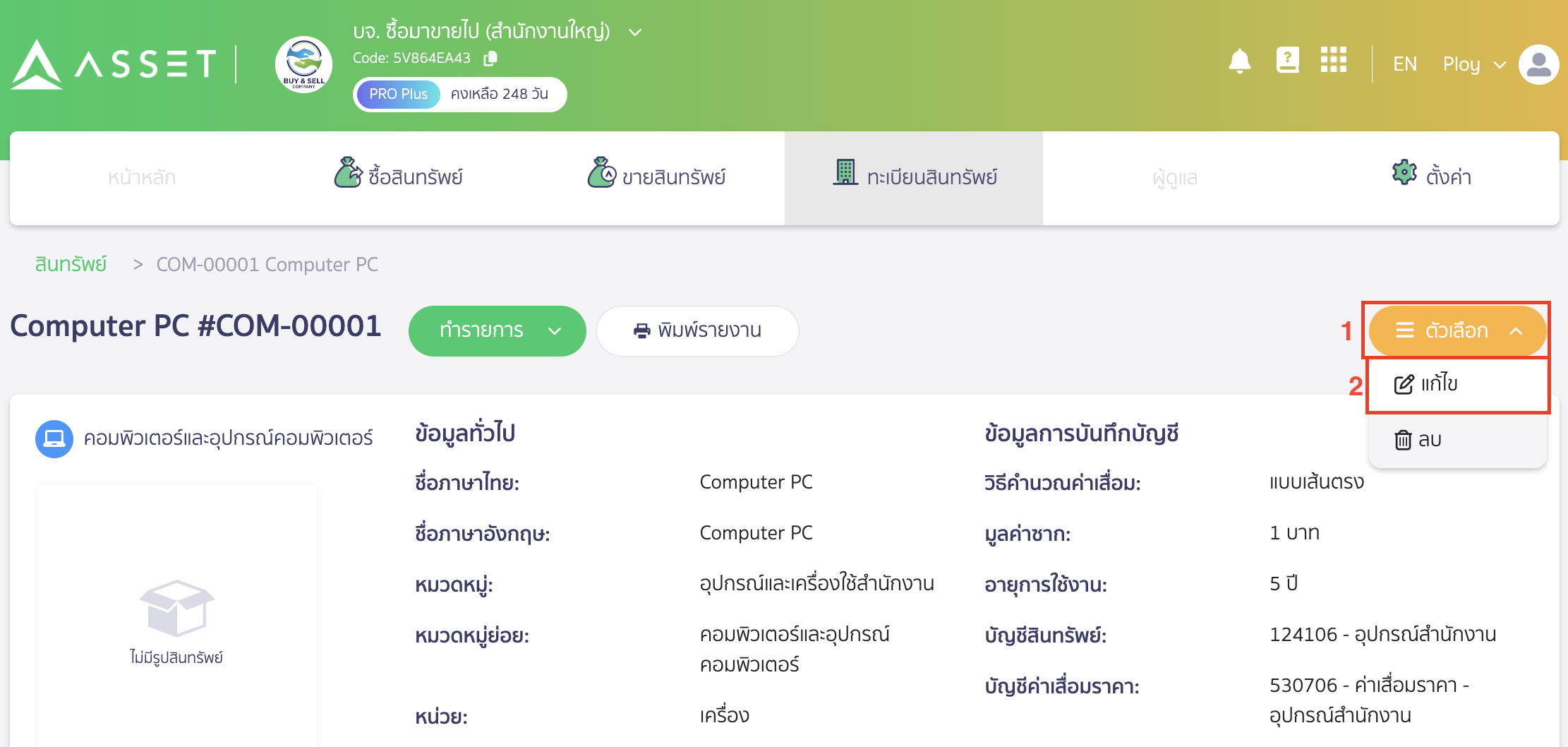edit-asset-group-9 สามารถคลิก แก้ไขกลุ่มสินทรัพย์ นั้นได้เลย