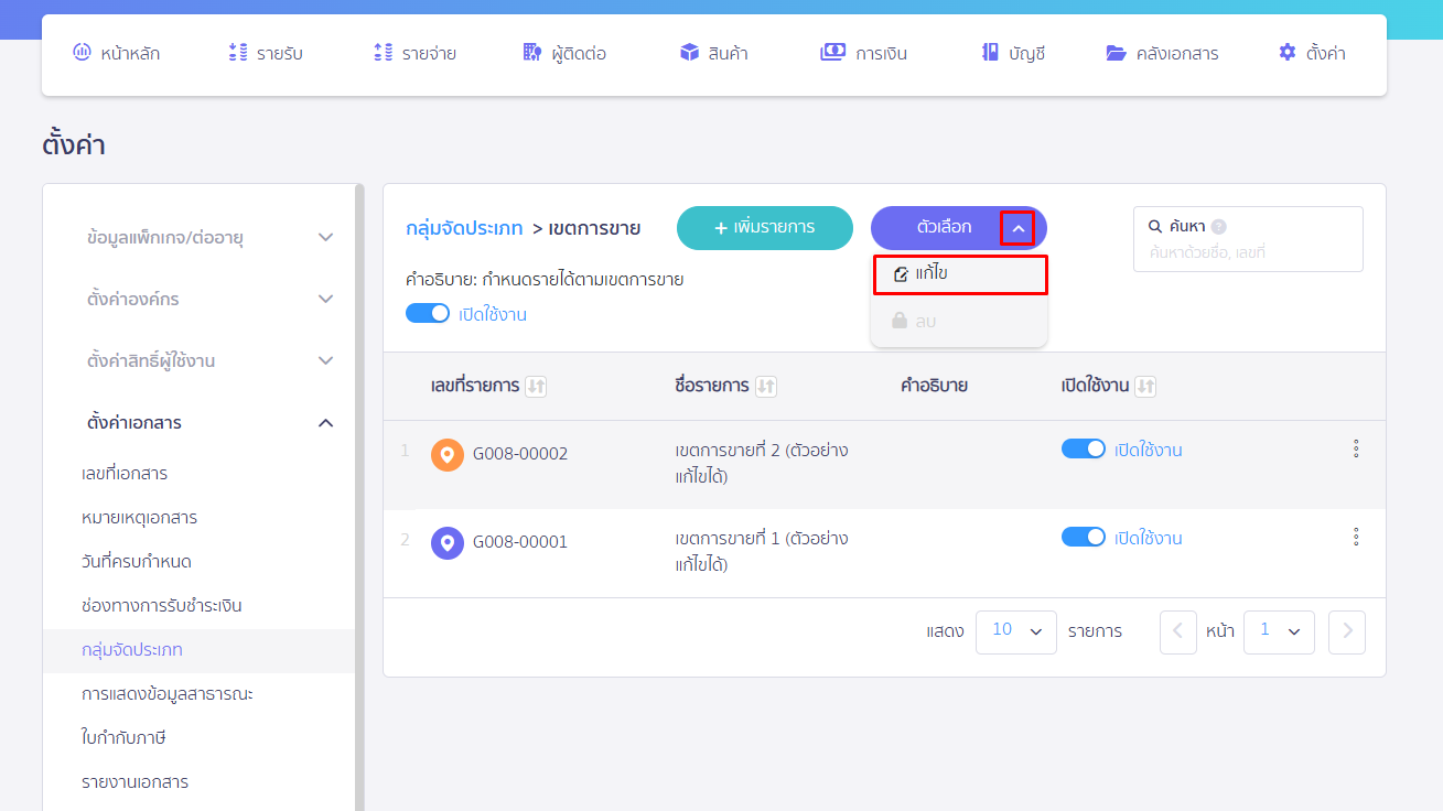 กดตัวเลือก กดแก้ไข ใน PEAK