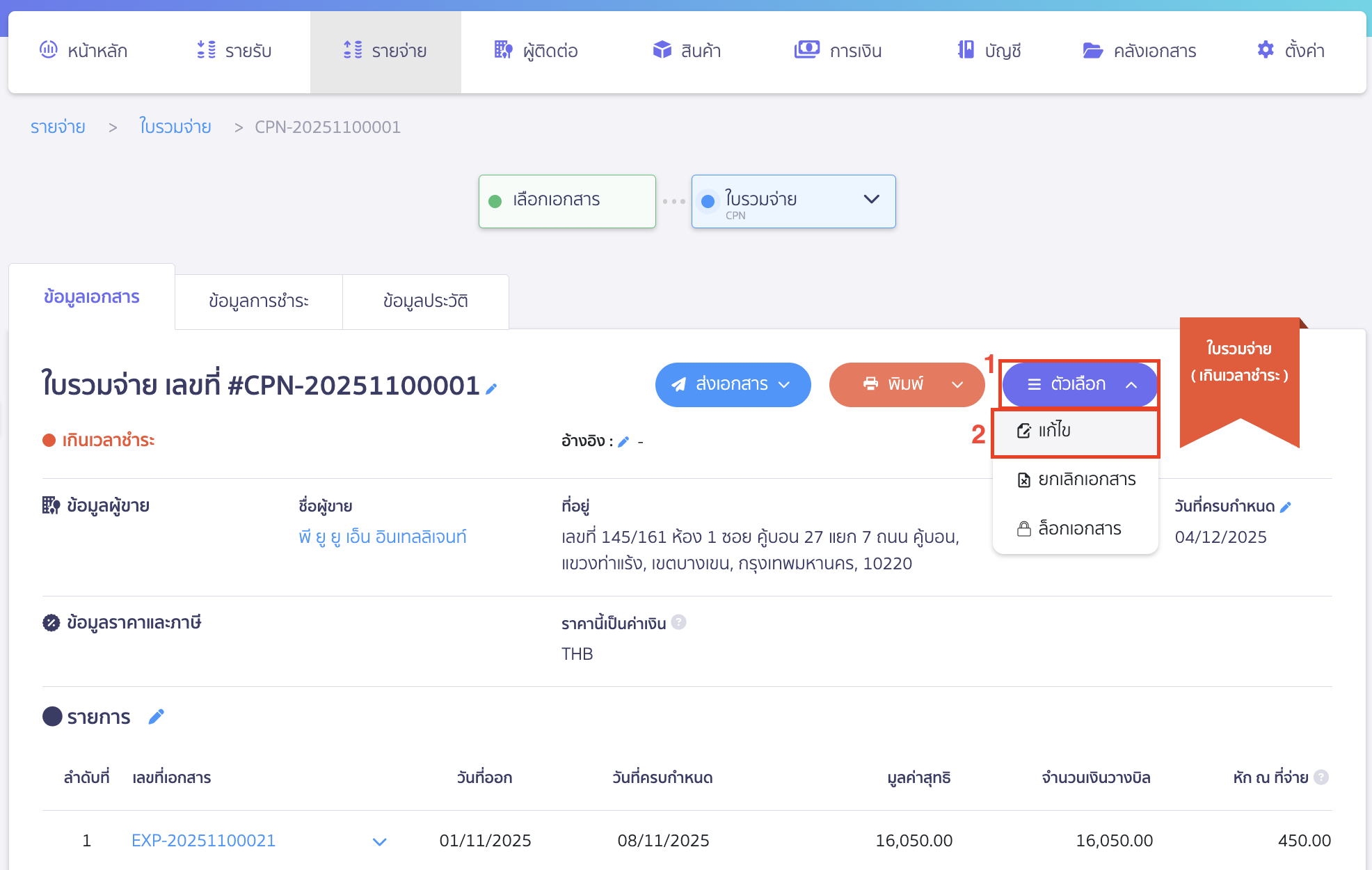 edit-combined-payment-note-if-not-paid-3