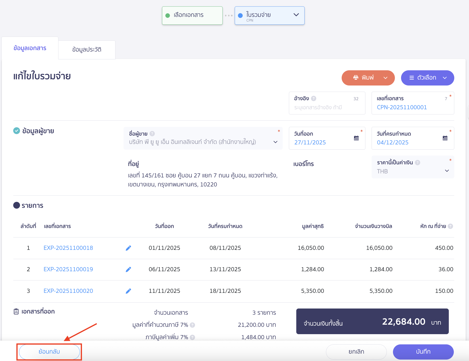คลิกปุ่ม "ย้อนกลับ" เพื่อแก้ไขข้อมูล0