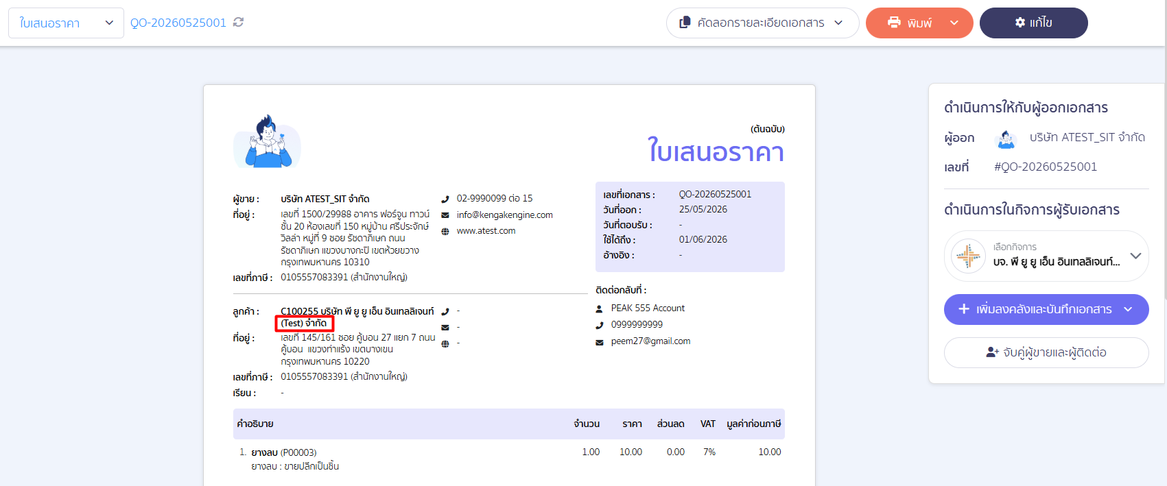 edit-contact-information-thai-04 ข้อควรทราบ: การอัปเดตข้อมูลในเอกสารเก่า
