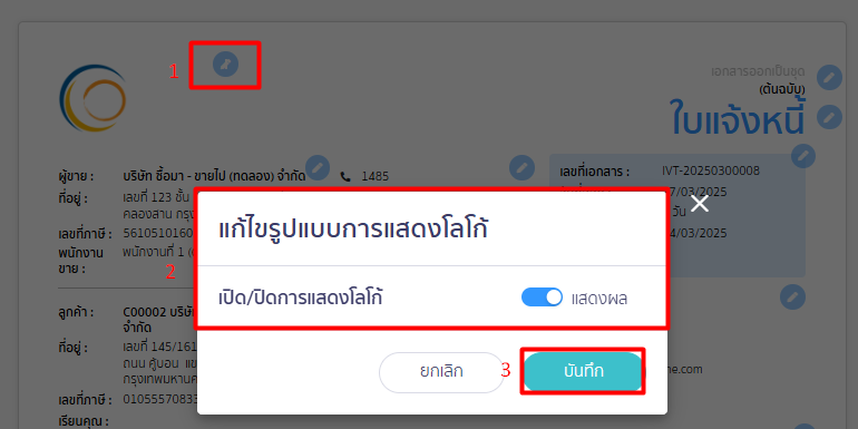 แก้ไขเอกสารก่อนพิมพ์ แสดงโลโก้