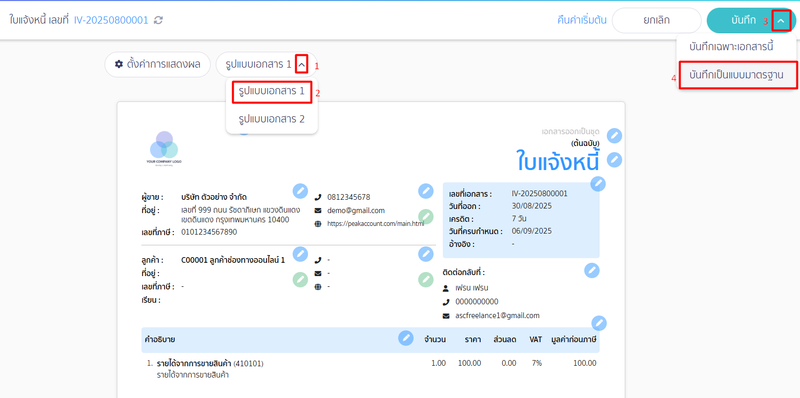 แก้ไขเอกสารก่อนพิมพ์ รูปแบบเอกสาร