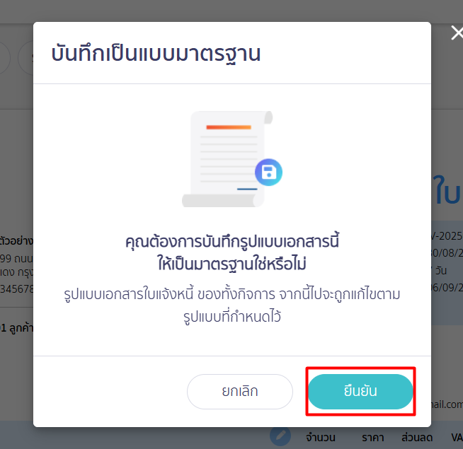 แก้ไขเอกสารก่อนพิมพ์ ยืนยัน