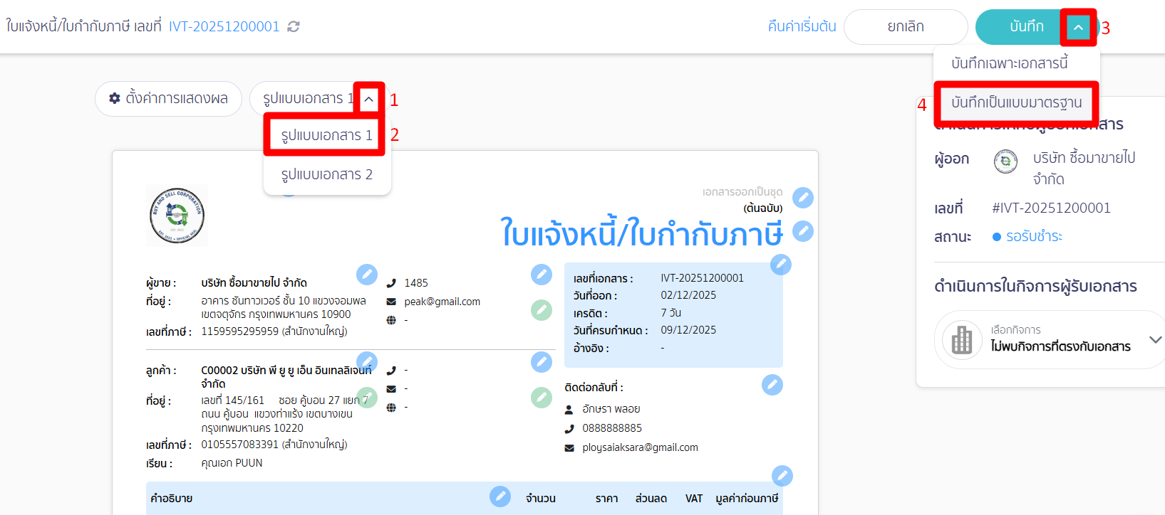 edit-doc-before-print-14 ไปที่ drop-down เลือกรูปแบบเอกสารที่ต้องการ > คลิก dropdown ด้านข้างปุ่ม "บันทึก" > เลือก บันทึกเป็นแบบมาตรฐาน
