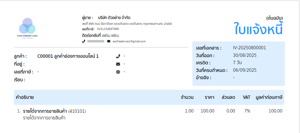 แก้ไขเอกสารก่อนพิมพ์ เอกสาร 2