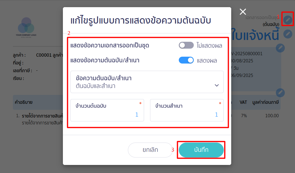 แก้ไขเอกสารก่อนพิมพ์ ข้อความ