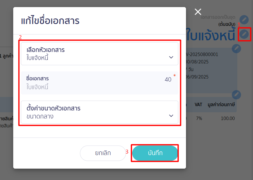 แก้ไขเอกสารก่อนพิมพ์ ชื่อเอกสาร