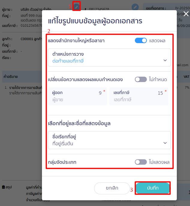 แก้ไขเอกสารก่อนพิมพ์ ผู้ออกเอกสาร