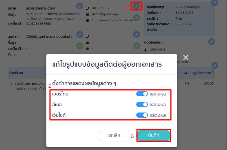 แก้ไขเอกสารก่อนพิมพ์ ติดต่อ