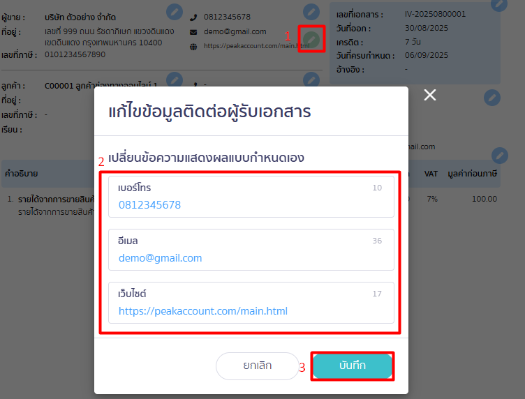 แก้ไขเอกสารก่อนพิมพ์ ติดต่อผู้รับ