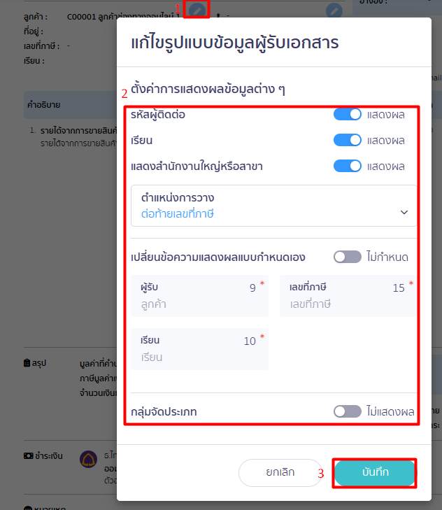 แก้ไขเอกสารก่อนพิมพ์ ผู้รับเอกสาร 2