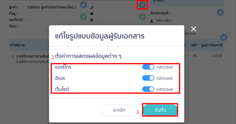 แก้ไขเอกสารก่อนพิมพ์ ผู้รับเอกสาร 2.2