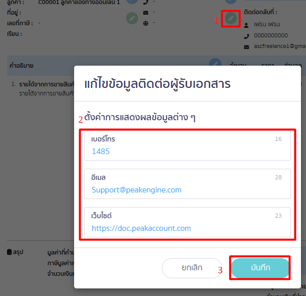 แก้ไขเอกสารก่อนพิมพ์ ผู้รับเอกสาร 2.3
