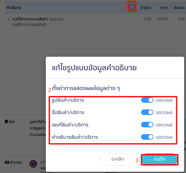 แก้ไขเอกสารก่อนพิมพ์คำอธิบาย