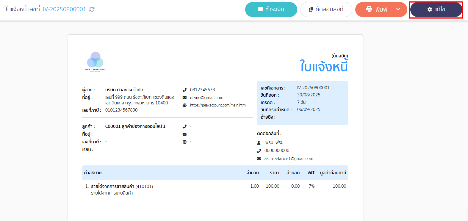 แก้ไขเอกสารก่อนพิมพ์ พิมพ์แก้ไข