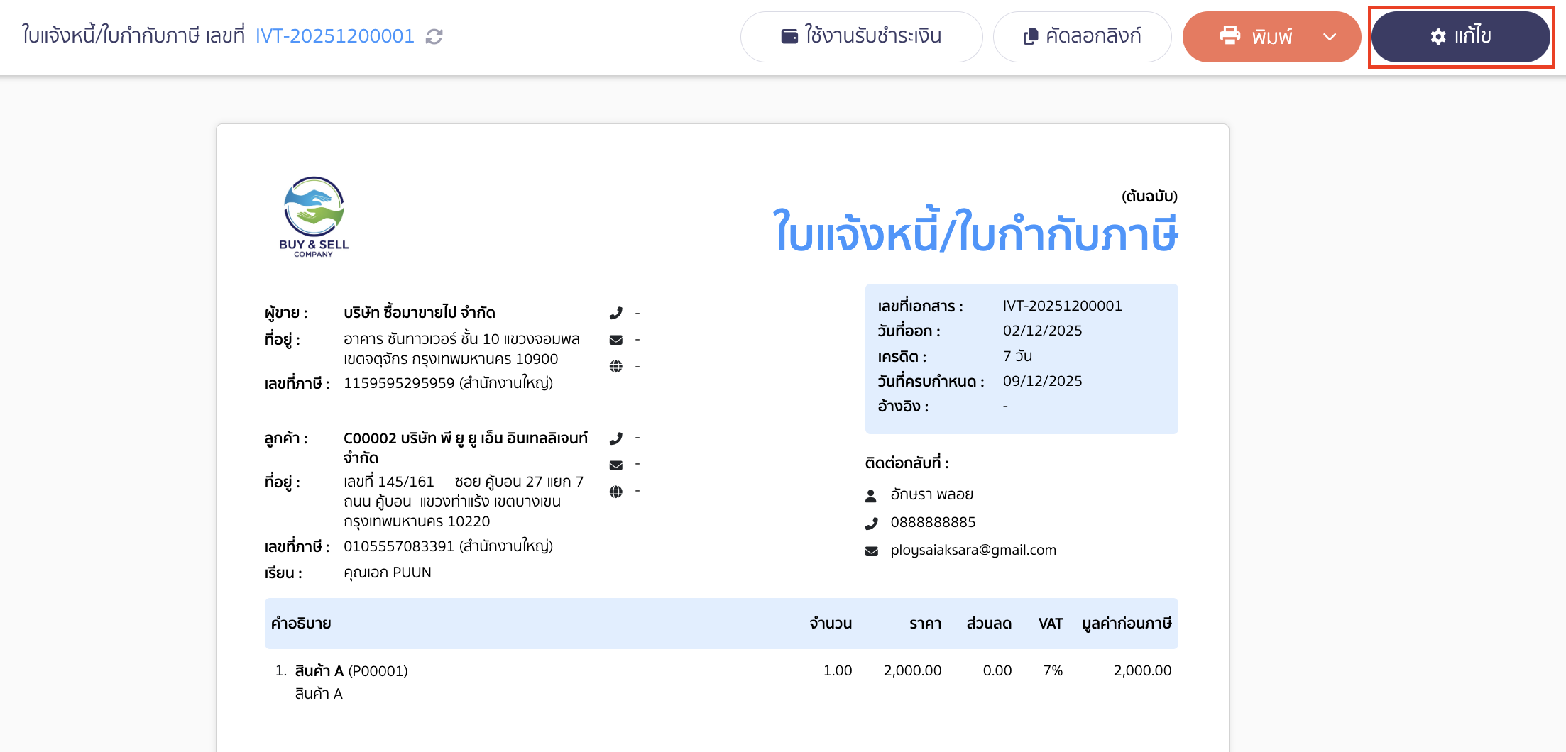 ระบบแสดงภาพเอกสารก่อนพิมพ์ คลิก "แก้ไข"