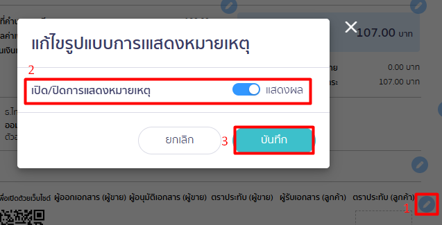 แก้ไขรูปแบบการแสดงหมายเหตุ