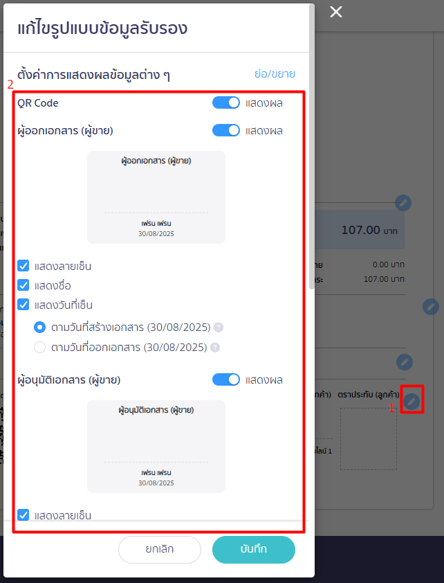 แก้ไขรูปแบบข้อมูลรับรอง