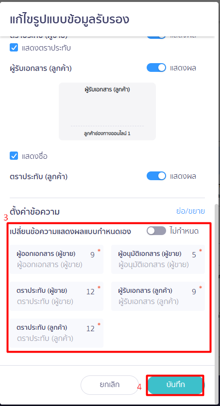 แก้ไขรูปแบบข้อมูลรับรอง 2