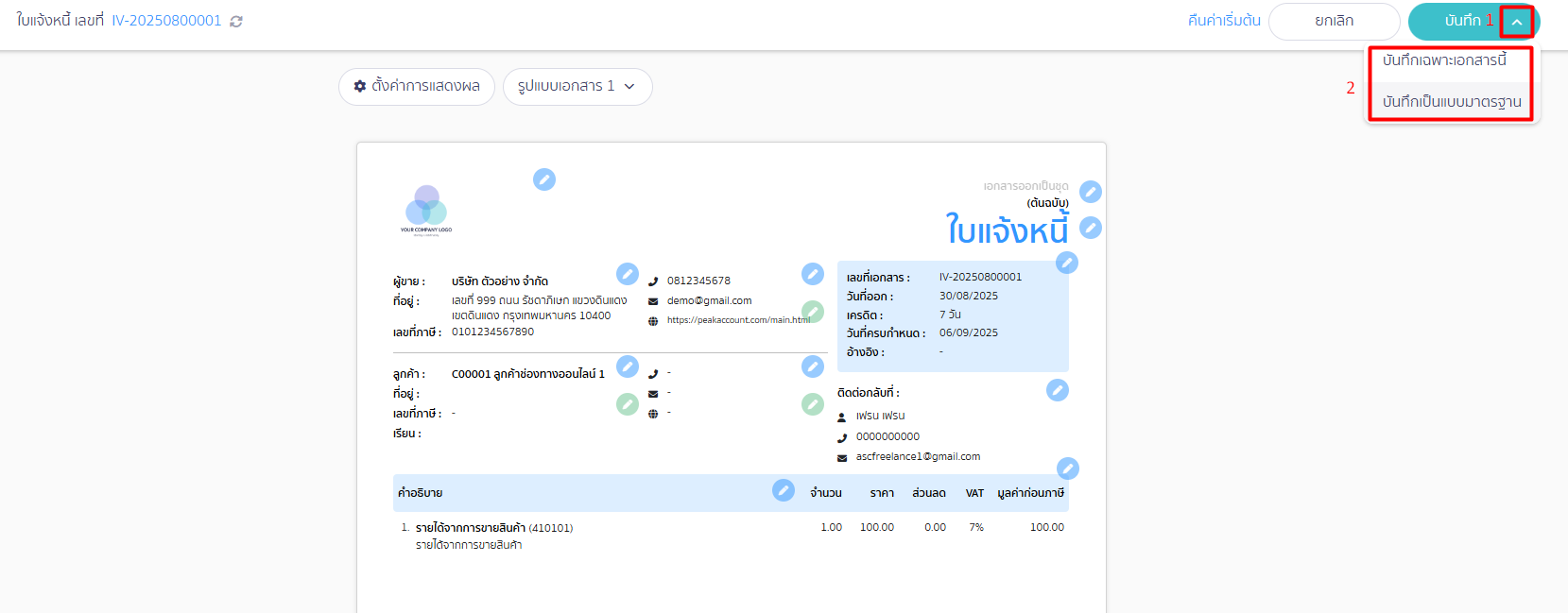 เลือกรูปแบบเอกสาร 2 แบบ