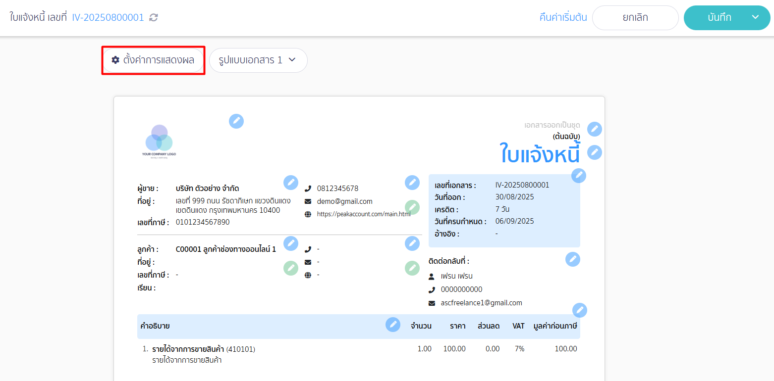 ตั้งค่าการแสดงผล เริ่ม