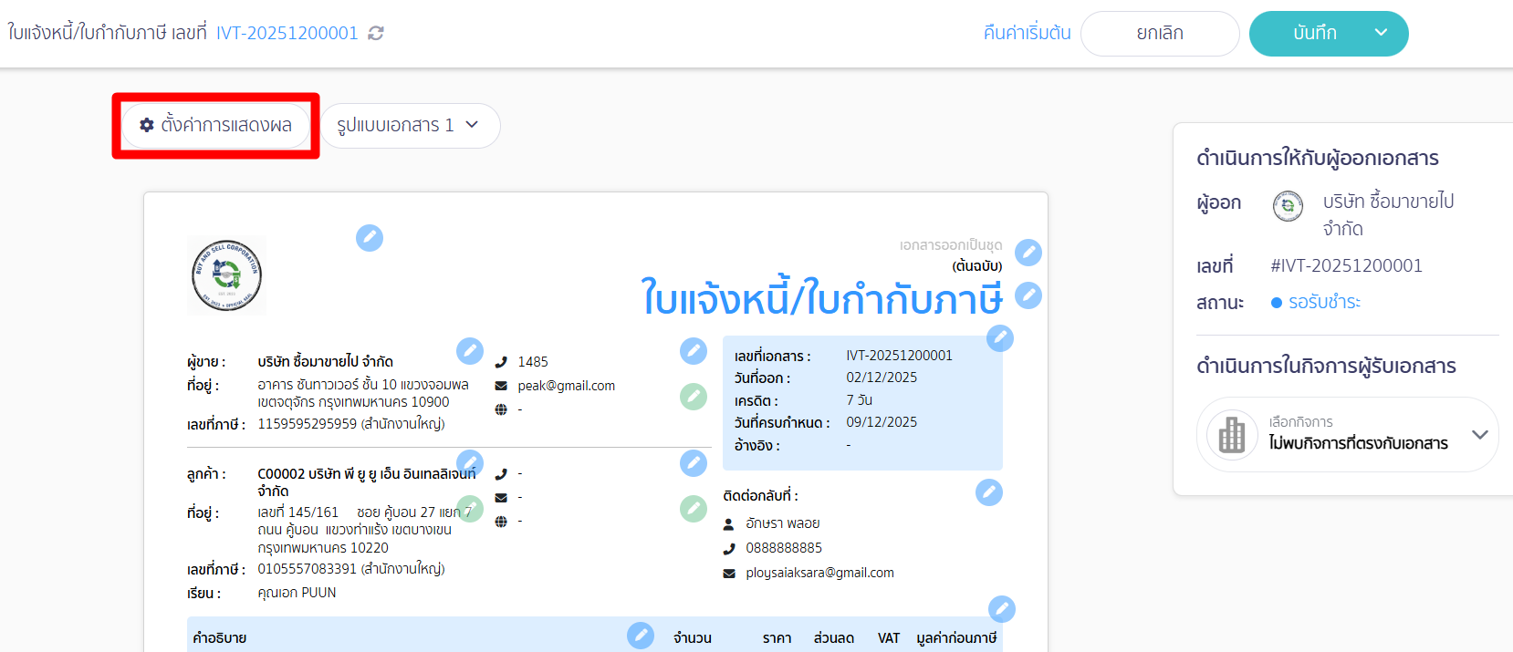 edit-doc-before-print-4 การตั้งค่าการแสดงผล แก้ไขเอกสารก่อนพิมพ์