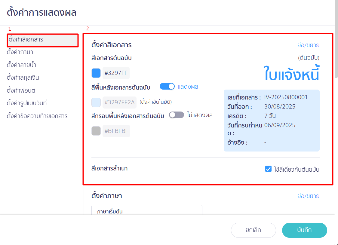 แก้ไขเอกสารก่อนพิมพ์ สีเอกสาร
