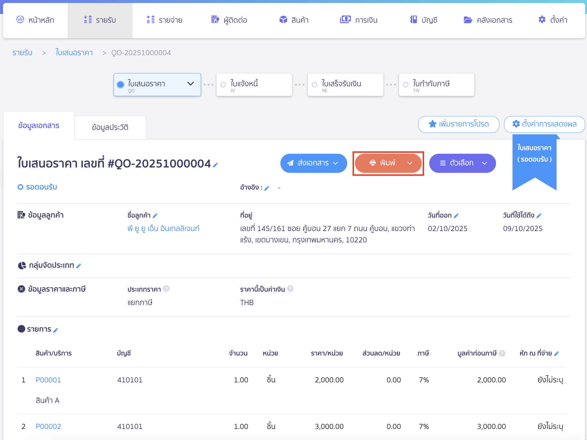 edit-doc-onlineview-1 แก้ไขรูปแบบเอกสาร OnlineView ไปที่เอกสารที่ต้องการแก้ไข > คลิกปุ่ม "พิมพ์