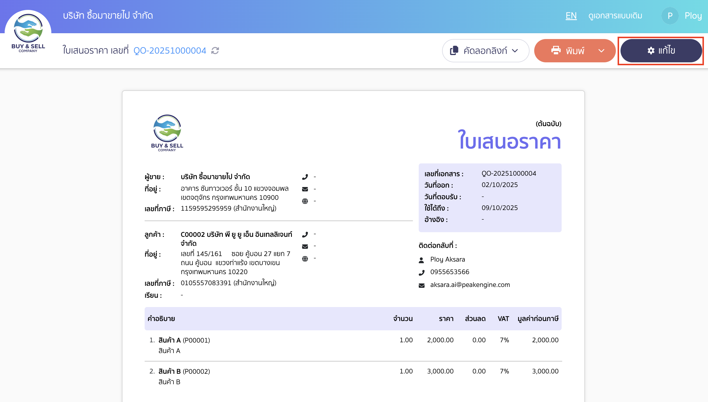 edit-doc-onlineview-2 แก้ไขรูปแบบเอกสาร OnlineView คลิกปุ่ม "แก้ไข" ที่หน้า OnlineView
