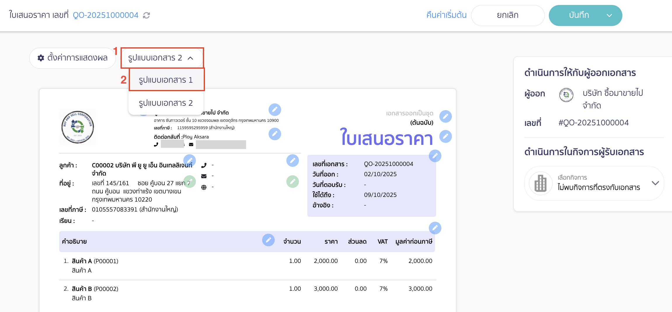 คลิกที่ปุ่ม "รูปแบบเอกสาร 1" > เลือกรูปแบบเอกสาร 1