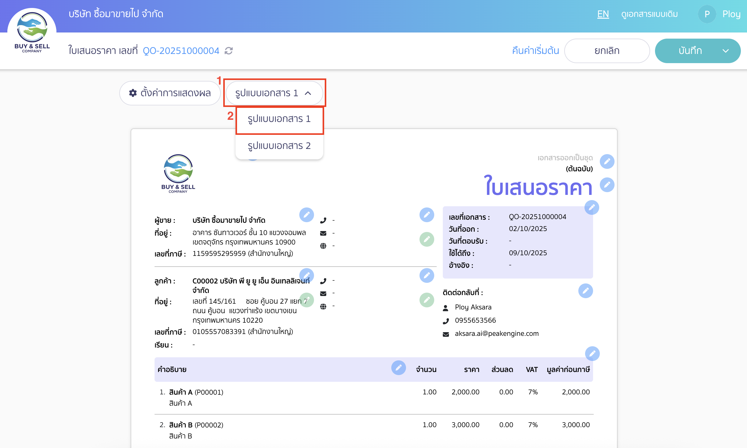 edit-doc-onlineview-3 คลิกที่ปุ่ม "รูปแบบเอกสาร 1" > เลือกรูปแบบเอกสาร 1