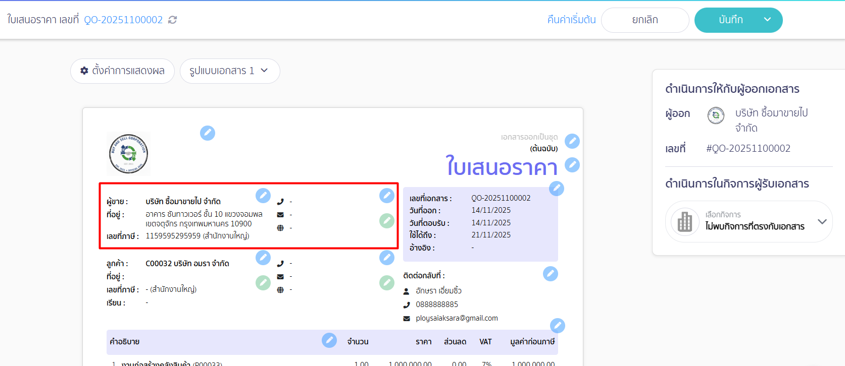 ตัวอย่าง เอกสารรูปแบบที่ 1