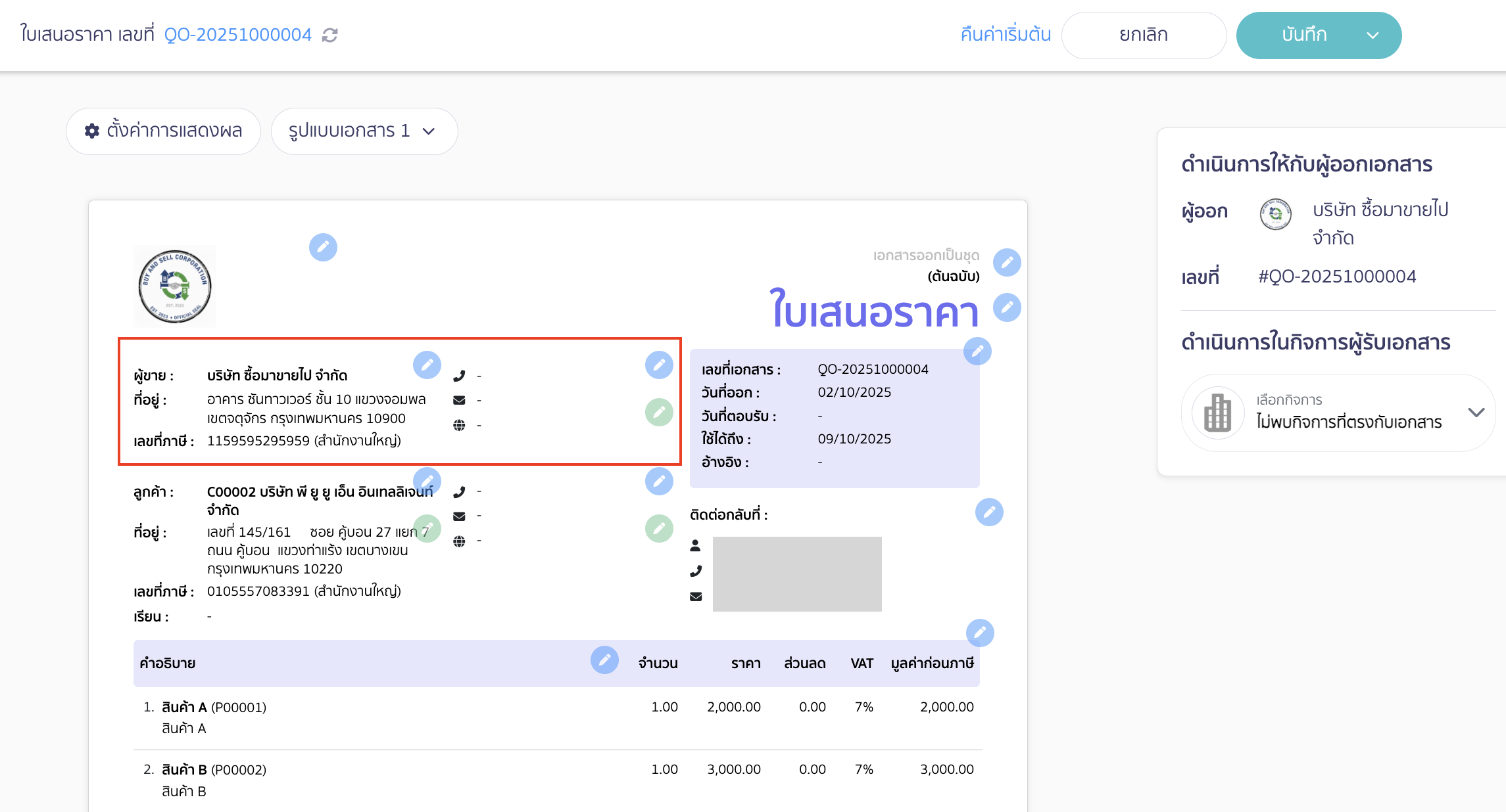 ตัวอย่าง เอกสารรูปแบบที่ 1