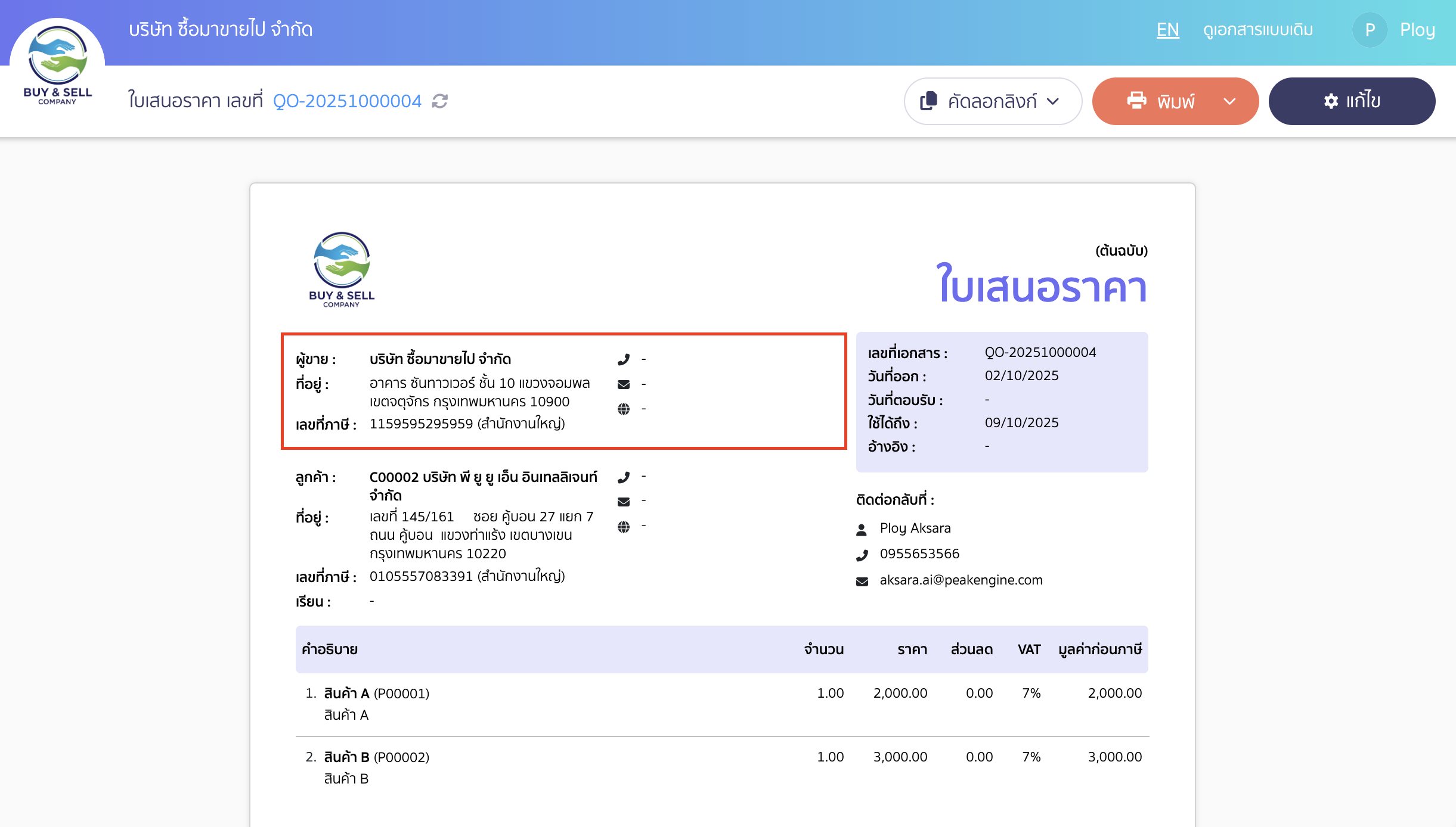 edit-doc-onlineview-4 ตัวอย่าง เอกสารรูปแบบที่ 1
