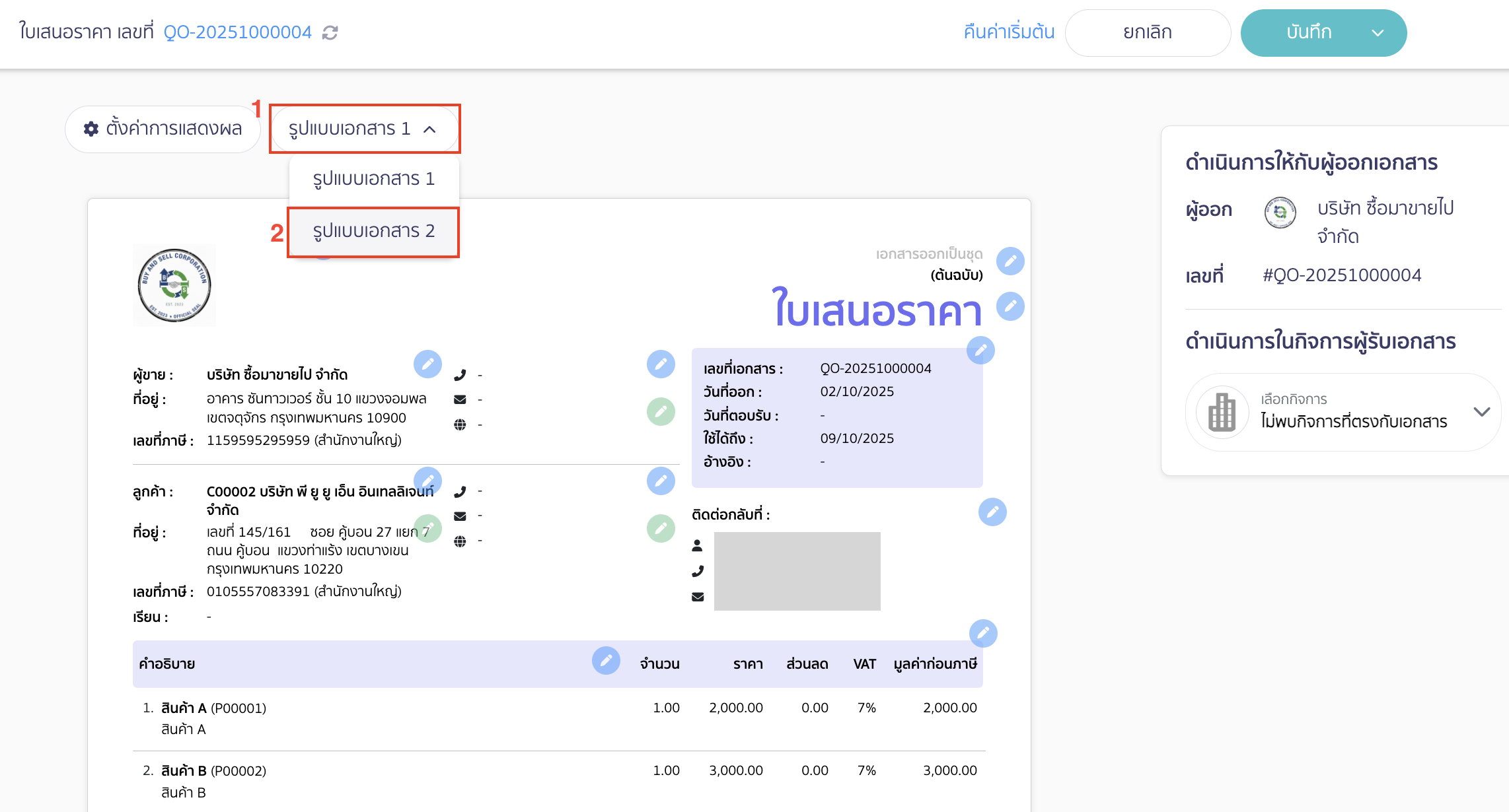 คลิกที่ปุ่ม "รูปแบบเอกสาร 1" > เลือกรูปแบบเอกสาร 2