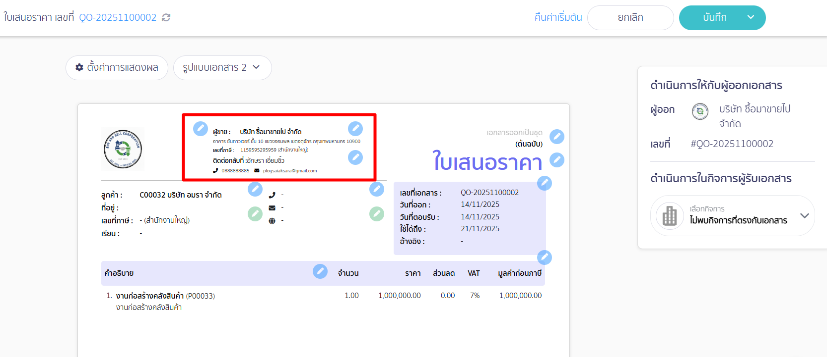 ตัวอย่าง เอกสารรูปแบบที่ 2